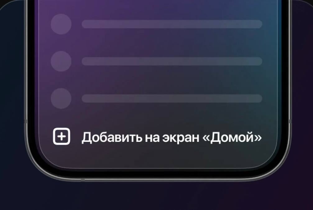 Шаг 3: Нажмите «Добавить на экран Домой»