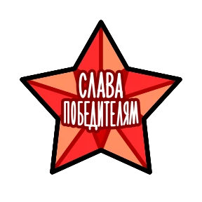 Стикер 5 из набора 23 февраля