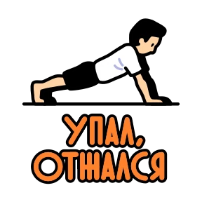 Стикер 13 из набора 23 февраля