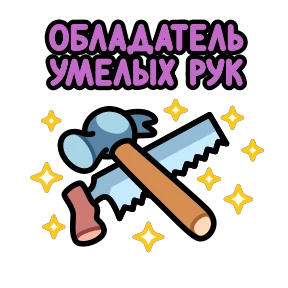 Стикер 19 из набора 23 февраля