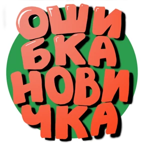 Стикер 6 из набора АльбушКа