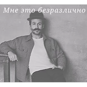 Стикер 65 из набора Аниме Треш