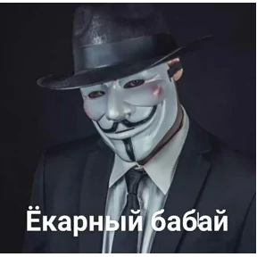 Стикер 2 из набора Анонимус