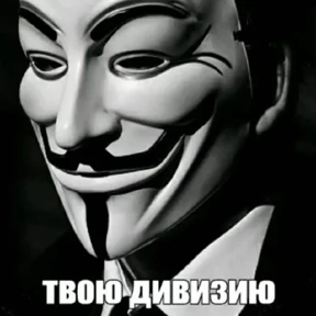 Стикер 4 из набора Анонимус