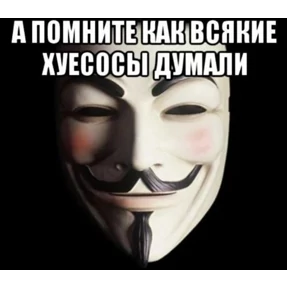 Стикер 7 из набора Анонимус