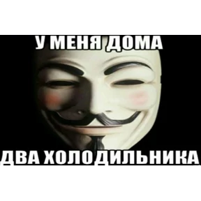 Стикер 8 из набора Анонимус