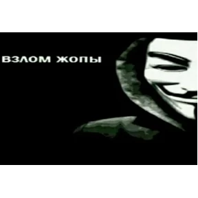 Стикер 16 из набора Анонимус