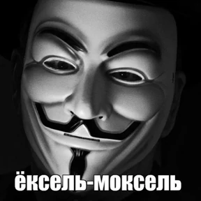 Стикер 18 из набора Анонимус
