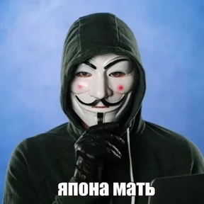 Стикер 2 из набора Анонимус
