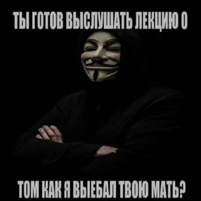 Стикер 20 из набора Анонимус