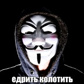 Стикер 21 из набора Анонимус