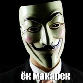 Стикер 22 из набора Анонимус
