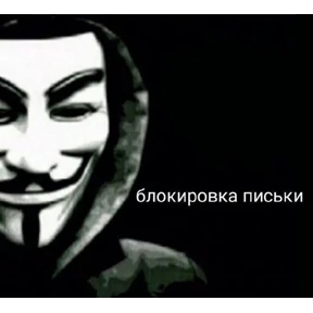 Стикер 25 из набора Анонимус