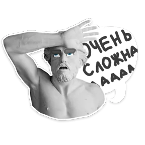 Стикер 8 из набора Античность