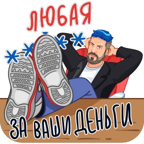 Стикер 20 из набора Артемий Лебедев