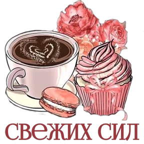 Стикер 2 из набора ассорти