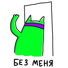 Стикер 6 из набора Ай си Кот