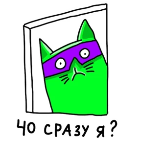 Стикер 14 из набора Ай си Кот