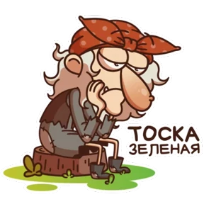 Стикер 2 из набора Баба Яга