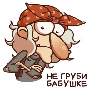 Стикер 7 из набора Баба Яга