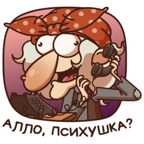 Стикер 12 из набора Баба Яга