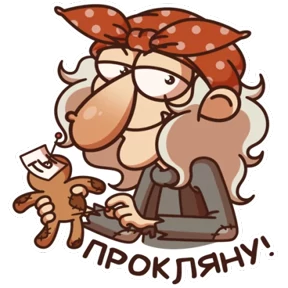 Стикер 15 из набора Баба Яга