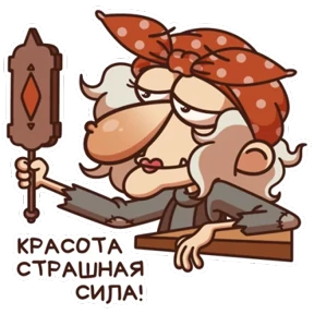 Стикер 18 из набора Баба Яга