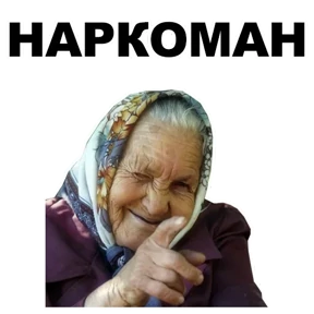 Стикер 1 из набора Бабки