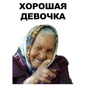 Стикер 14 из набора Бабки