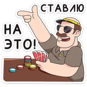 Стикер из набора Батя