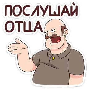 Стикер 6 из набора Батя