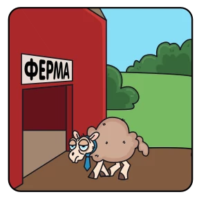 Стикер 5 из набора Бе-бе-безумие