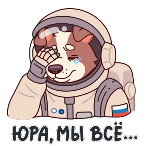 Стикер 5 из набора Белка и Стрелка
