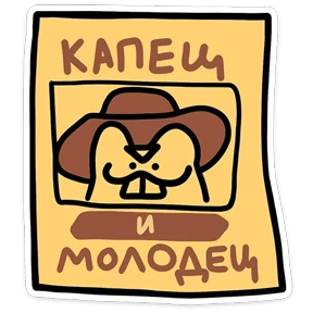 Стикер 44 из набора Белка