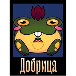Стикер 8 из набора Боброжаба