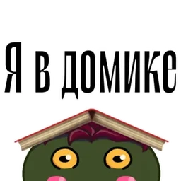 Стикер 25 из набора Боброжаба