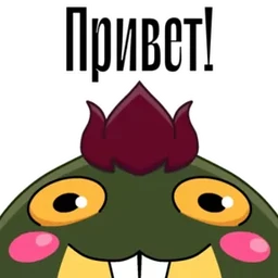 Стикер 58 из набора Боброжаба