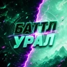 Обложка набора Бтлурлмай