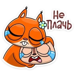 Стикер 2 из набора Бурундук и белка