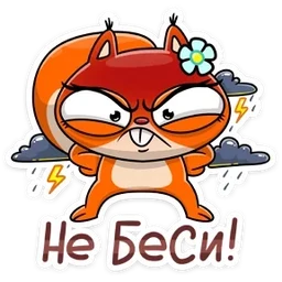 Стикер 4 из набора Бурундук и белка