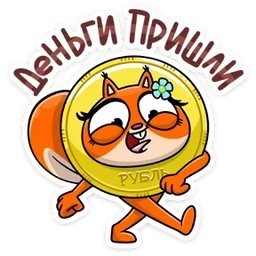 Стикер 16 из набора Бурундук и белка