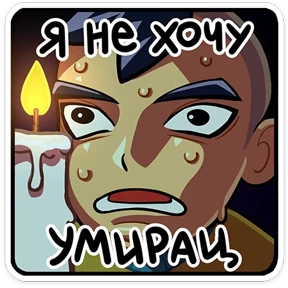 Стикер 10 из набора Бяша