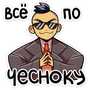 Стикер 16 из набора Бяша