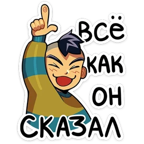 Стикер 6 из набора Бяша