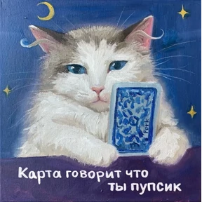 Стикер 59 из набора Cat_art
