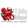 Обложка набора "Чернецова Галина"День Победы