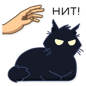 Стикер 14 из набора Черный кот