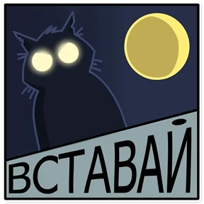 Стикер 16 из набора Черный кот