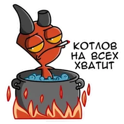 Стикер 12 из набора Чертик