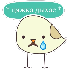 Стикер 1 из набора Чык Чырык